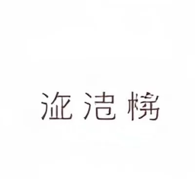 剧集讨论热度档案封面:分集讨论量柱状分布